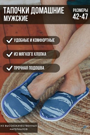 Тапочки Варианты расцветки: корги/белый, ежики/бежевый, камуфляж/синий, рок/темно-синий, хип-хоп/василек, гномы/голубой, Санта, графити
Ткань: кулирка, Состав: Верх 100%хлопок/ внутри - хлопок100%/ по