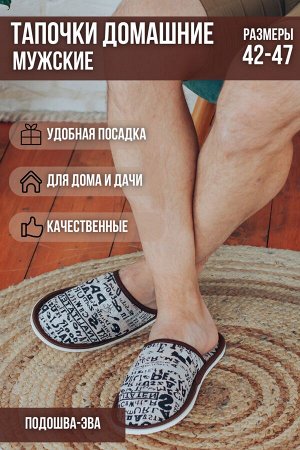 Тапочки Варианты расцветки: косички/фиолетовый, косички/графит, мозаика/красный, плакат, квадрат/черный
Ткань: полиэстер, Состав: верх/ подкладка: 100% ПЭ; подошва ЭВА 100%
Отличные легкие тапочки для