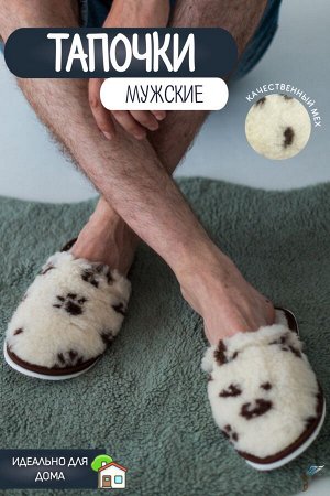 Тапочки домашние меховые