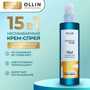 Оллин 15 в 1 Несмываемый крем спрей для волос Оллин OLLIN PERFECT HAIR 250 мл