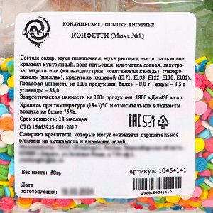 Кондитерская посыпка "Конфетти", 50 г