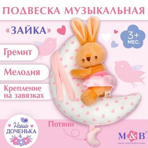 Подвеска музыкальная «Зайка на луне», Mum&Baby