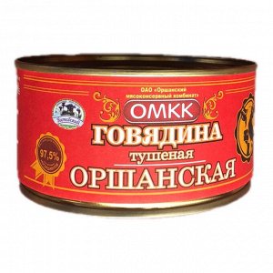 Говядина Оршанская ОМККК