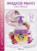 Мыло жидкое дет. Kids Smile Romax Клубника 500мл