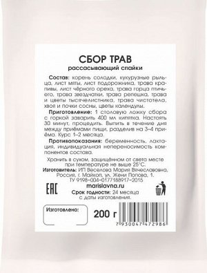 Сбор трав «Рассасывающий спайки»