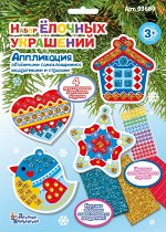 Набор для творчества. Аппликация &quot;Набор елочных украшений 1&quot;