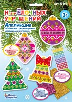Набор для творчества. Аппликация &quot;Набор елочных украшений 2&quot;