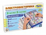 Игра Электровикторина  &quot;Я читаю, я считаю&quot;
