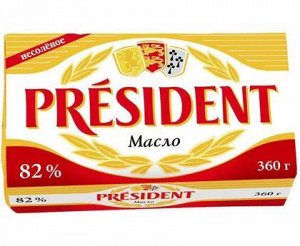 Масло сливочное PRESIDENT 82% 360гр Беларусь