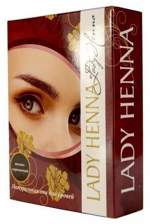 Хна для бровей натуральная Темно-коричневая Lady Henna 10г