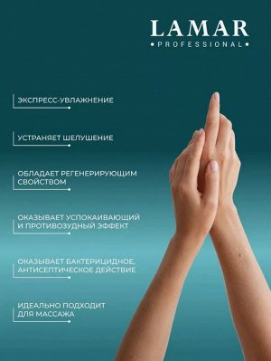 Магниевое масло Magnesium , 200  мл Lamar Professional