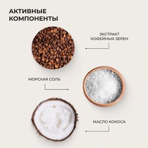 Скраб для тела антицеллюлитный COFFEE LIPOSUCTION, 500 г Lamar Professional