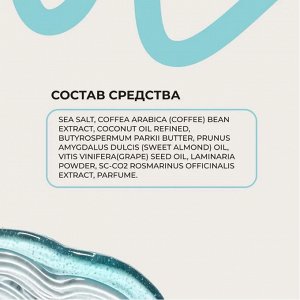 Скраб для тела антицеллюлитный COFFEE LIPOSUCTION, 500 г Lamar Professional