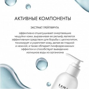 Антицеллюлитный гель CELLULITE CONTROL 10 IN 1, 250 мл Lamar Professional