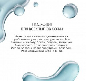 Антицеллюлитный гель CELLULITE CONTROL 10 IN 1, 250 мл Lamar Professional