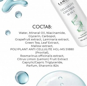 Антицеллюлитный гель CELLULITE CONTROL 10 IN 1, 250 мл Lamar Professional