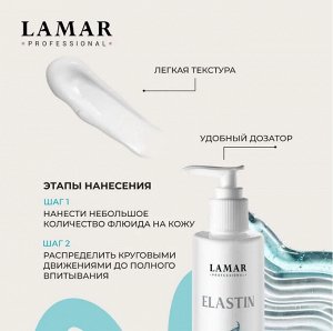 Флюид для рук SPA Elastin , 160мл Lamar Professional