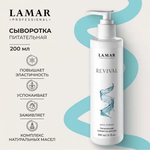 Питательная сыворотка для рук Revival , 200 мл Lamar Professional