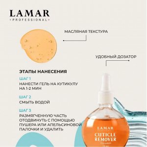 Гель для удаления кутикулы Апельсин+корица CUTICLE  REMOVER , 75 мл Lamar Professional