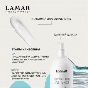 Крем для рук увлажняющий Water-lipid balance , 500  мл Lamar Professional