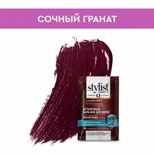 Оттеночный бальзам Stylist Color Pro Гиалуроновый тон Сочный гранат 50мл