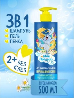 Шампунь для волос Моя Прелесть Мармеладный взрыв 3 в 1 для детей с 2 лет 500 мл