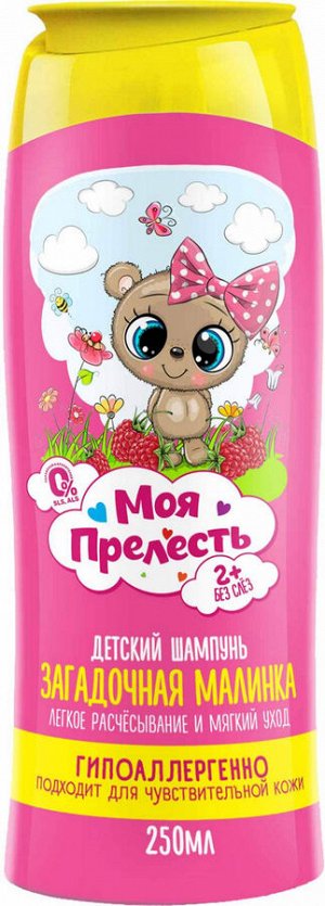Шампунь для волос Моя Прелесть Загадочная малинка 250 мл