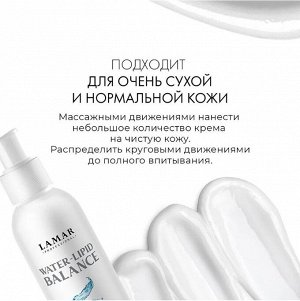 Крем для рук увлажняющий Water-lipid balance , 150  мл Lamar Professional