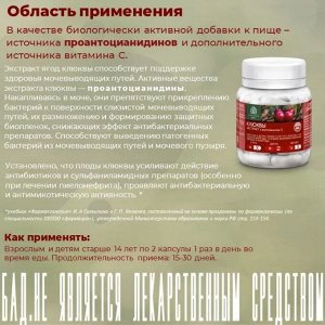 Клюквы экстракт с витамином С капс. 0.4г №30 (БАД) ООО ВИС