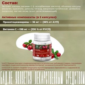 Клюквы экстракт с витамином С капс. 0.4г №30 (БАД) ООО ВИС