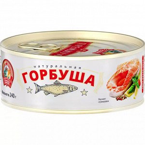 Горбуша натуральная 240г Сохраним Традиции