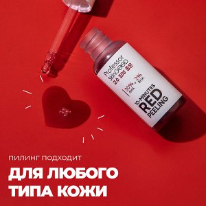 Professor SkinGOOD (347965) Красный пилинг для лица AHA 30% + BHA 2%, 30 мл