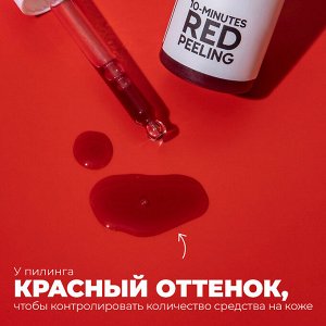 Professor SkinGOOD (347965) Красный пилинг для лица AHA 30% + BHA 2%, 30 мл