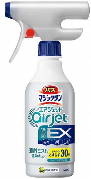 Bath Magic Lin Air Jet Disinfecting EX - дезинфицирующий очиститель-спрей для поверхностей и стоков