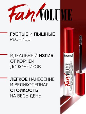 Тушь для ресниц черная пышные ресницы с эффектом объема LUXVISAGE Fan! VOLUME