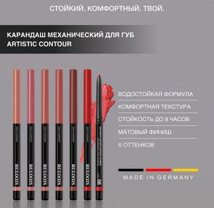 Карандаш для губ водостойкий механический Artistic Contour тон 01 toffee – нежный бежевый (Германия)