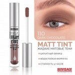 Жидкие тени для век матовые тон 110 Шоколад LUXVISAGE Matt tint Waterproof 12H