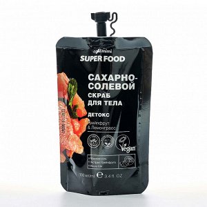 *CAFE MIMI SUPERFOOD Cкраб для тела сахарно-солевой Детокс Грейпфрут & Лемонграсс, 100 мл