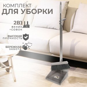 Набор для уборки "Веник и совок" Combined Sweep