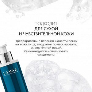 Крем-пенка очищающая c алоэ вера и аллантоином CLEANSE FOAMING, 200 мл Lamar Professional