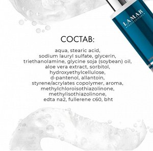 Крем-пенка очищающая c алоэ вера и аллантоином CLEANSE FOAMING, 200 мл Lamar Professional