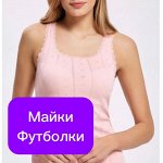 Майки и футболки 42-60 размер