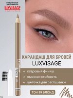 Карандаш для бровей Люкс визаж тон 99 блонд LUXVISAGE