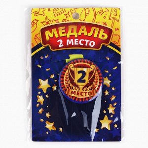 Наградная медаль детская «2 место», d = 5 см