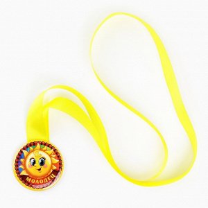 Наградная медаль детская «Молодец», d = 5 см