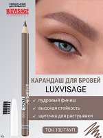 Карандаш для бровей Люкс визаж тон 100 серо коричневый LUXVISAGE