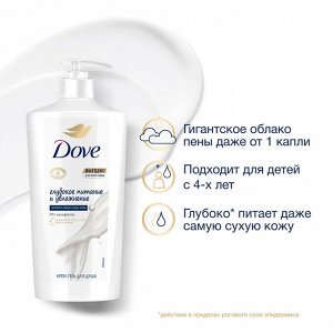 Dove Гель для душа Глубокое питание и увлажнение Дав 610 мл