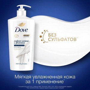 Dove Гель для душа Глубокое питание и увлажнение Дав 610 мл