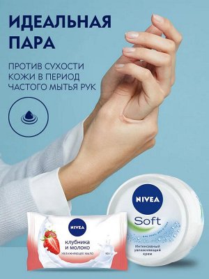 Нивея Мыло увлажняющее Клубника и молоко Nivea 90 г