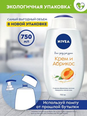 Нивея Гель уход для душа Крем и Абрикос увлажняющий Nivea 750 мл